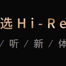 自购：【1TB】索尼精选Hires音乐 24/44