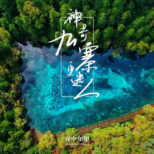 封图