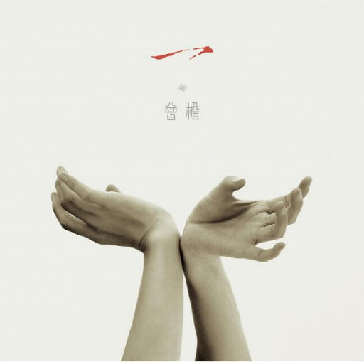 封图