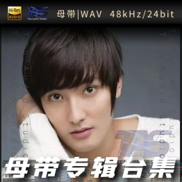 安七炫（WAV母带专辑合集）