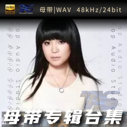 南妮（WAV母带专辑合集）