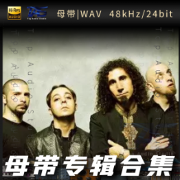System of a down（WAV母带专辑合集）