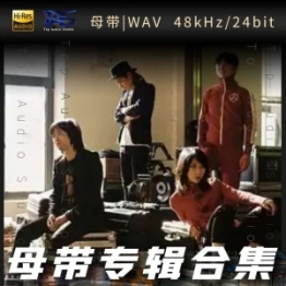 新裤子（WAV母带专辑合集）
