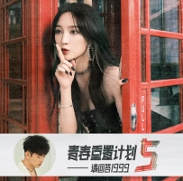 青春重置计划5：请回答1999