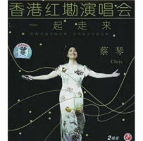 【专享】一起走来 – 2001香港红磡演唱会