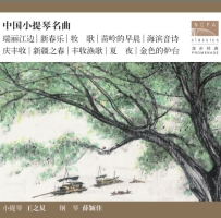 中国小提琴名曲 (2.8MHz DSD)