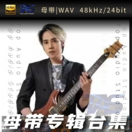 吕建忠Tank（WAV母带专辑合集）