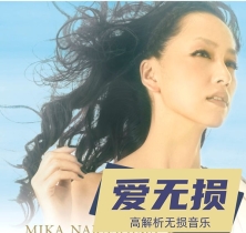 中岛美嘉 – STAR
