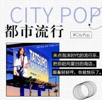 都市流行独家私藏