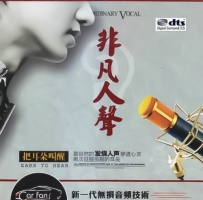 最自然的发烧人声 穿透心灵《非凡人声·把耳朵叫醒 2CD》