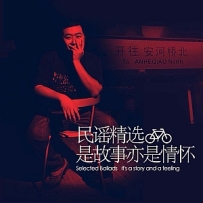 【民谣精选】是故事亦是情怀