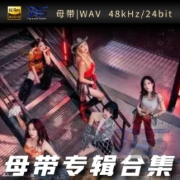 EXID(이엑스아이디)（WAV母带专辑合集）