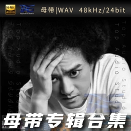 赵英俊（WAV母带专辑合集）