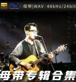 陈宁（WAV母带专辑合集）