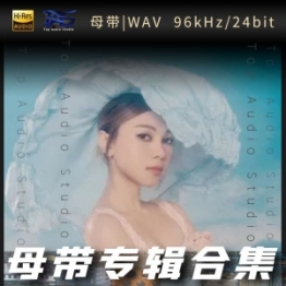 AGA（WAV母带专辑合集）