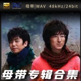 南合北斗（WAV母带专辑合集）