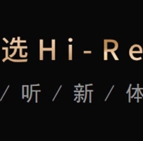自购：【1TB】索尼精选Hires音乐 24/44
