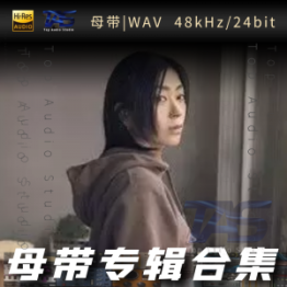 宇多田光 (宇多田ヒカル)（WAV母带专辑合集）