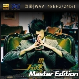 【WAV母带】以父之名