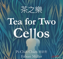 茶之乐