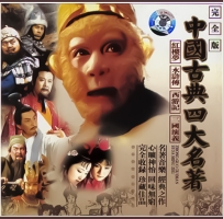 四大名著原声带(wav母带专辑)