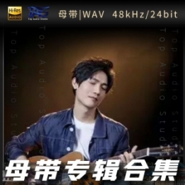 陈楚生（WAV母带专辑合集）