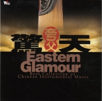 中国音乐馆 - SACD发烧碟 夸父音乐系列《夸父惊天》