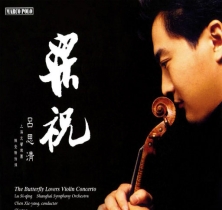 陈钢/何占豪: 梁祝小提琴协奏曲