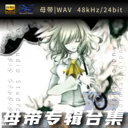 FELT（WAV母带专辑合集）