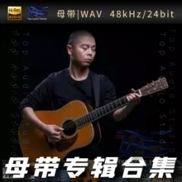 苏阳乐队（WAV母带专辑合集）