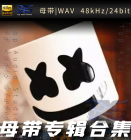 Marshmello（WAV母带专辑合集）