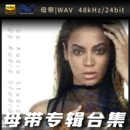 beyonce（WAV母带专辑合集）