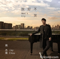 周杰伦 - 说好不哭 2019 Mora 说好不哭/泣