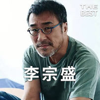 李宗盛(1986-2018)所有专辑歌曲合集