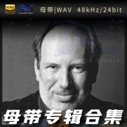 Hans Zimmer（WAV母带专辑合集）