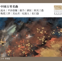 中国古琴名曲(2.8MHz DSD)
