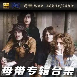 Led Zeppelin（WAV母带专辑合集）