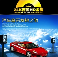 《汽车音乐发烧之旅 HD》2CD