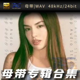 Ava Max（WAV母带专辑合集）