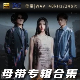 F.I.R.飞儿乐团（WAV母带专辑合集）
