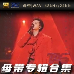 杨和苏KeyNG（WAV母带专辑合集）