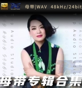 毛阿敏（WAV母带专辑合集）