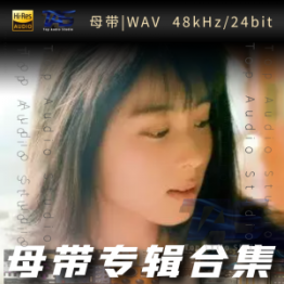 Zard（WAV母带专辑合集）
