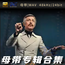 Paul Mauriat（WAV母带专辑合集）