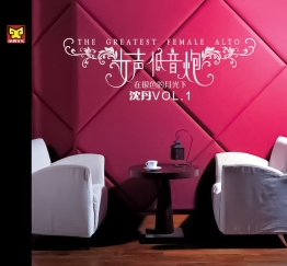 女声低音炮Vol.1在银色的月光下