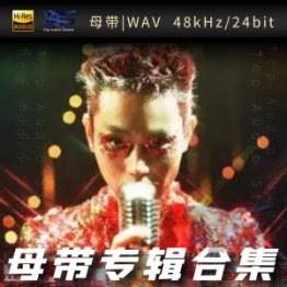 菅田将暉 (すだ まさき)（WAV母带专辑合集）