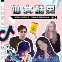 欧美抖音热歌放送 那些你耳熟能详的神曲